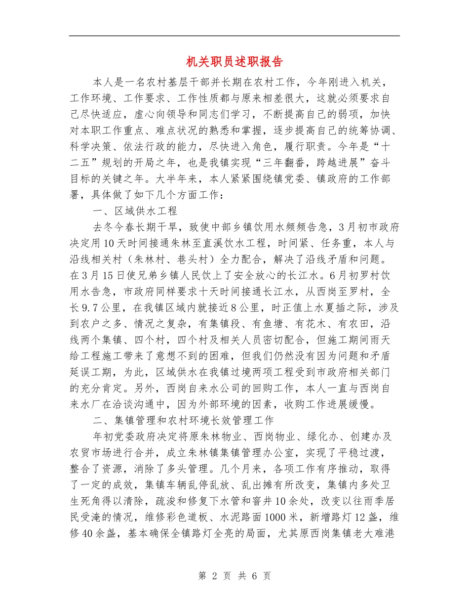 机关职员述职报告_第2页