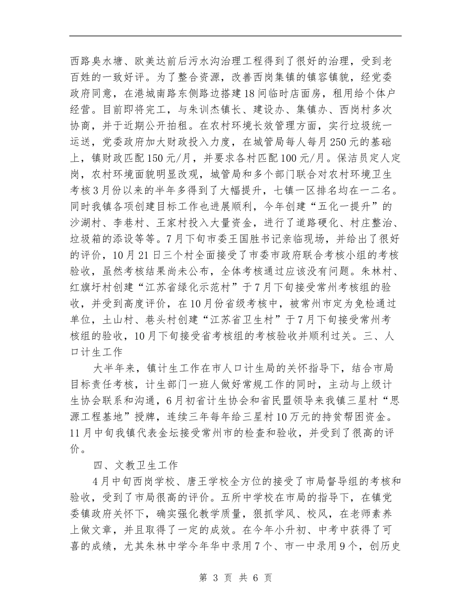 机关职员述职报告_第3页