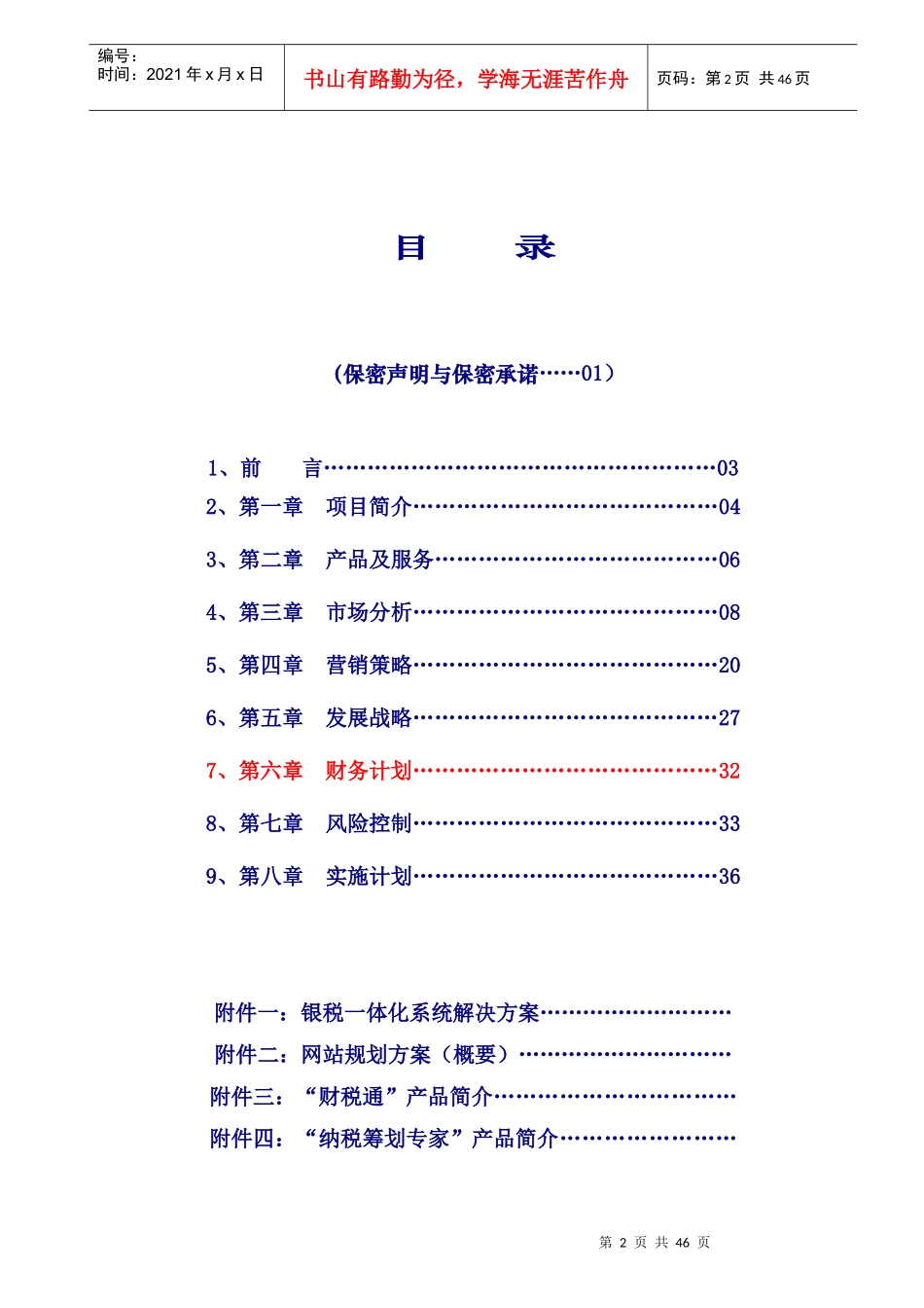 财税电子商业计划书_第2页