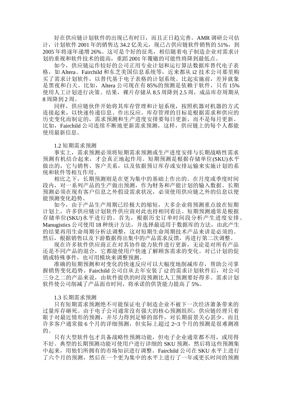 解析物流预测方法(doc 9页)_第2页