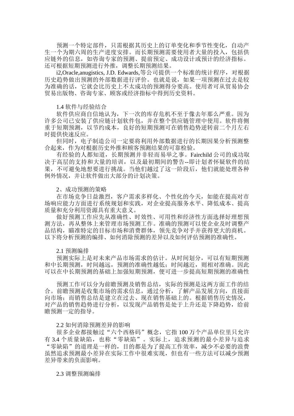 解析物流预测方法(doc 9页)_第3页