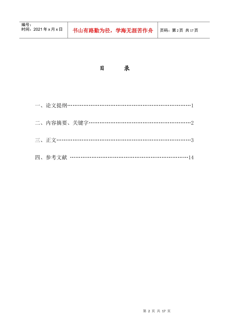 论人际关系与办事效率_第3页