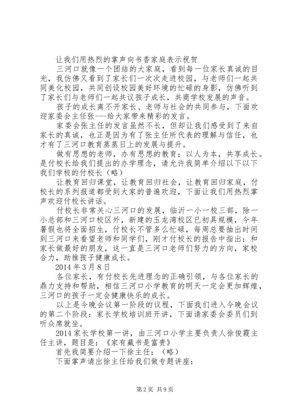 第一篇：小学家委会主持稿_第2页