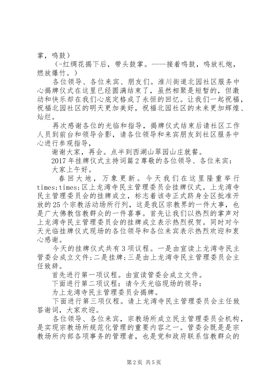 挂牌仪式主持稿XX年挂牌仪式主持稿_第2页