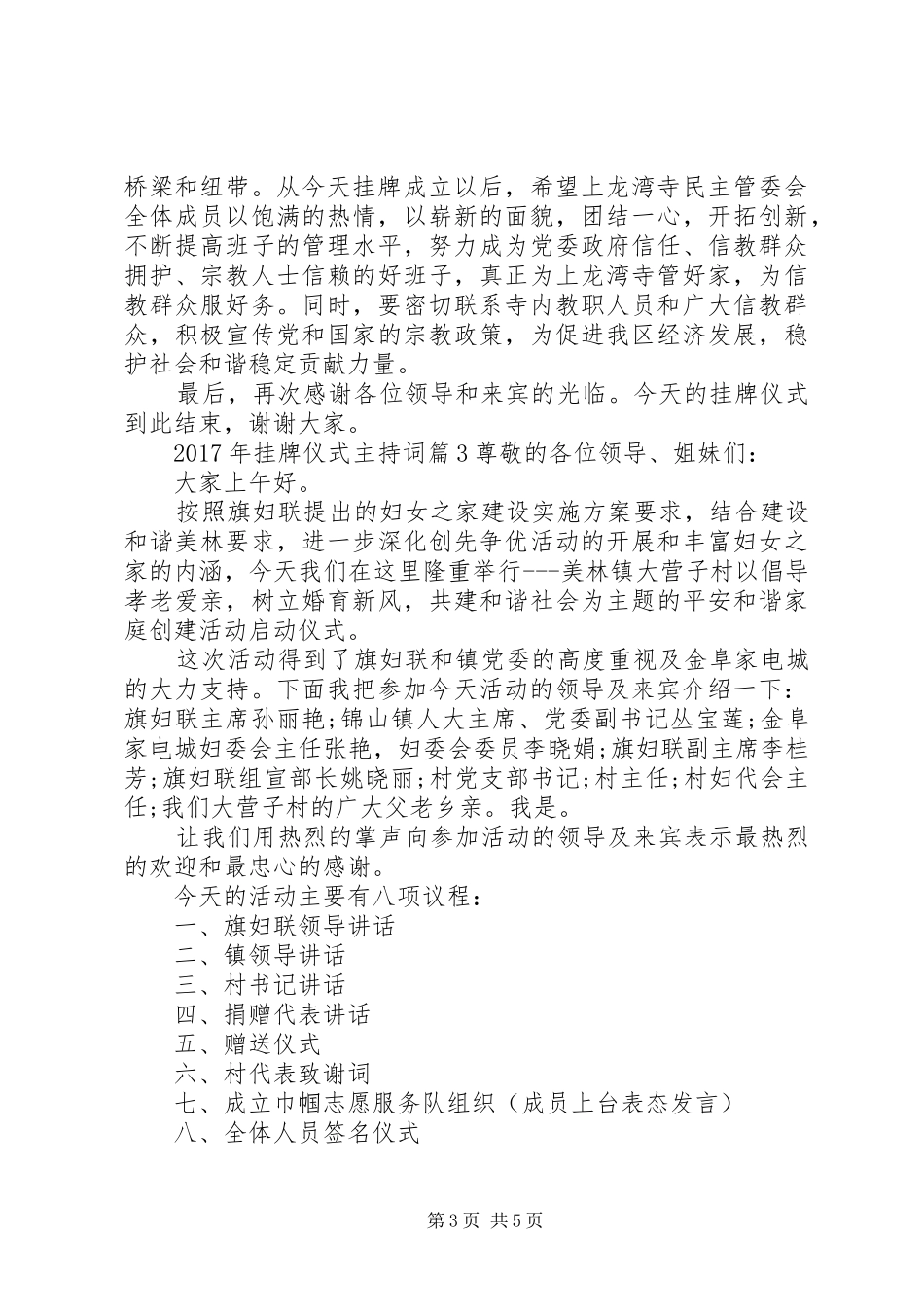 挂牌仪式主持稿XX年挂牌仪式主持稿_第3页