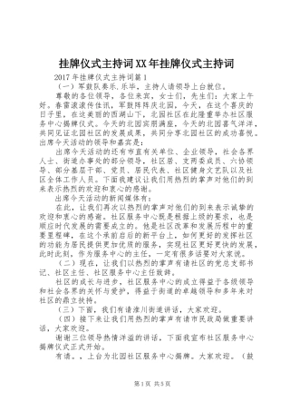 挂牌仪式主持稿XX年挂牌仪式主持稿