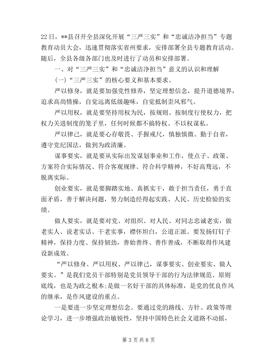 2024三严三实学习心得体会范文：做好本职工作_第3页