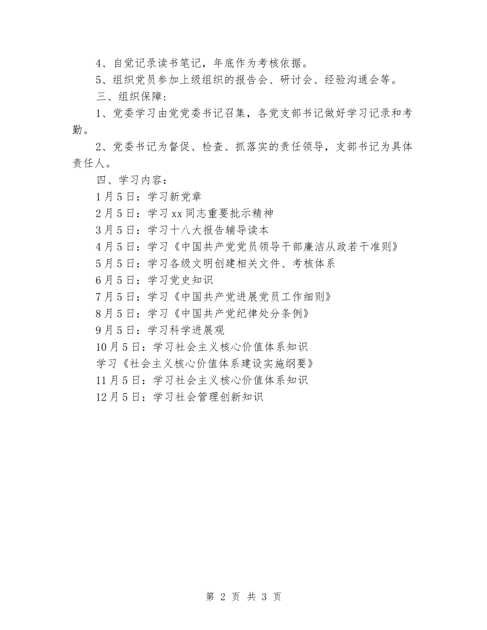 2024党员政治理论学习计划_第2页