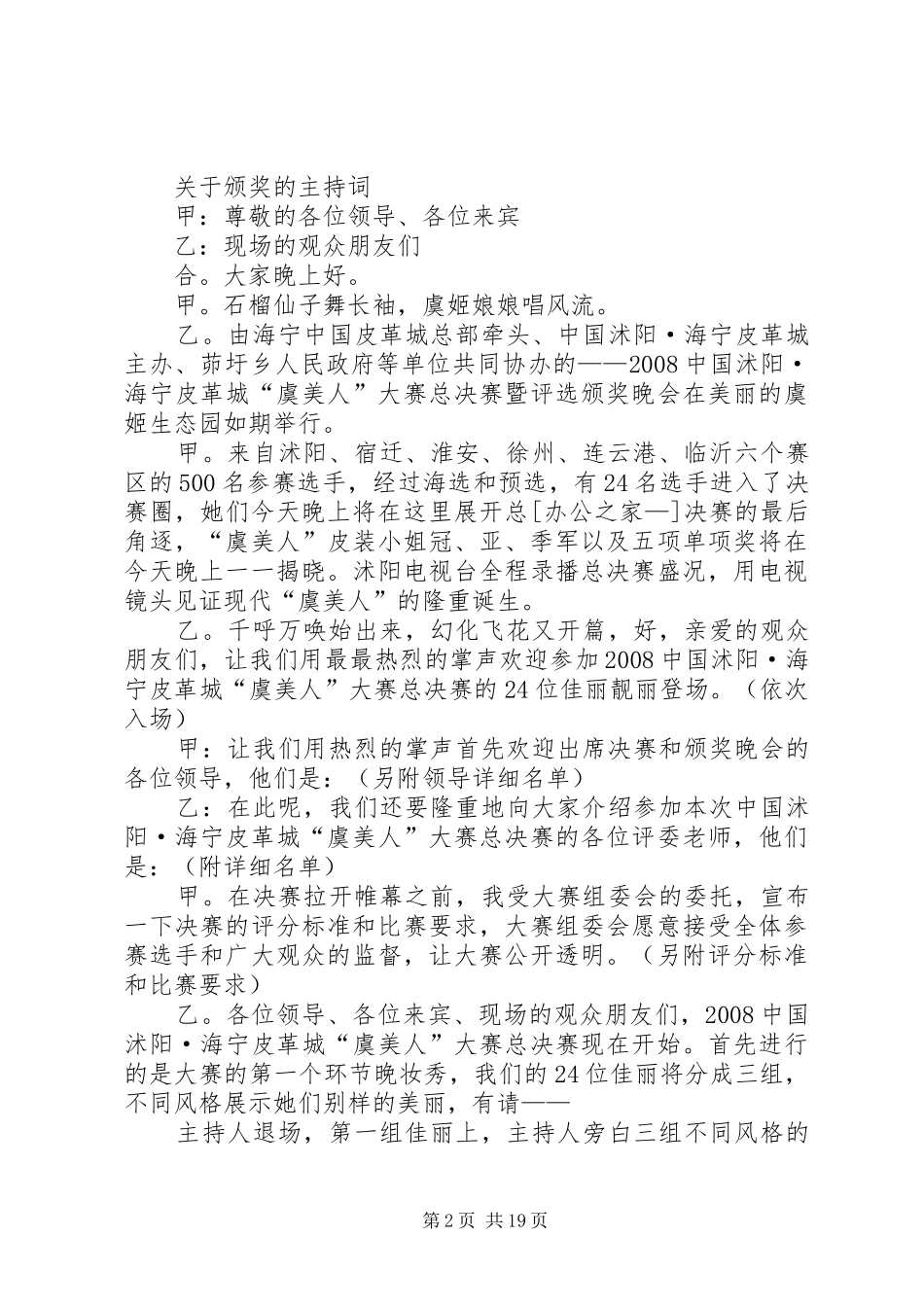 关于颁奖的主持稿_第2页