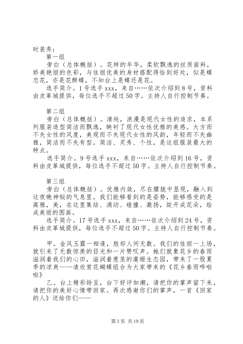 关于颁奖的主持稿_第3页