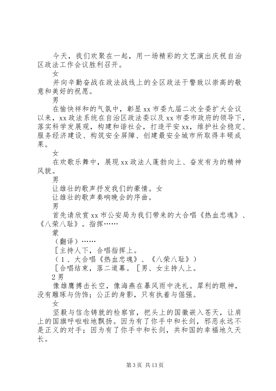 政法工作主持稿_第3页