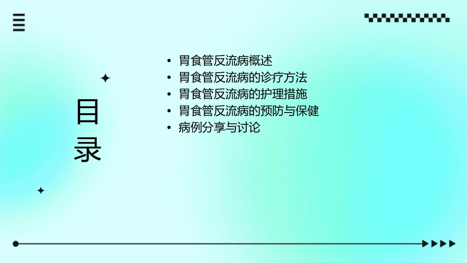 胃食管反流病诊疗指南护理课件_第2页