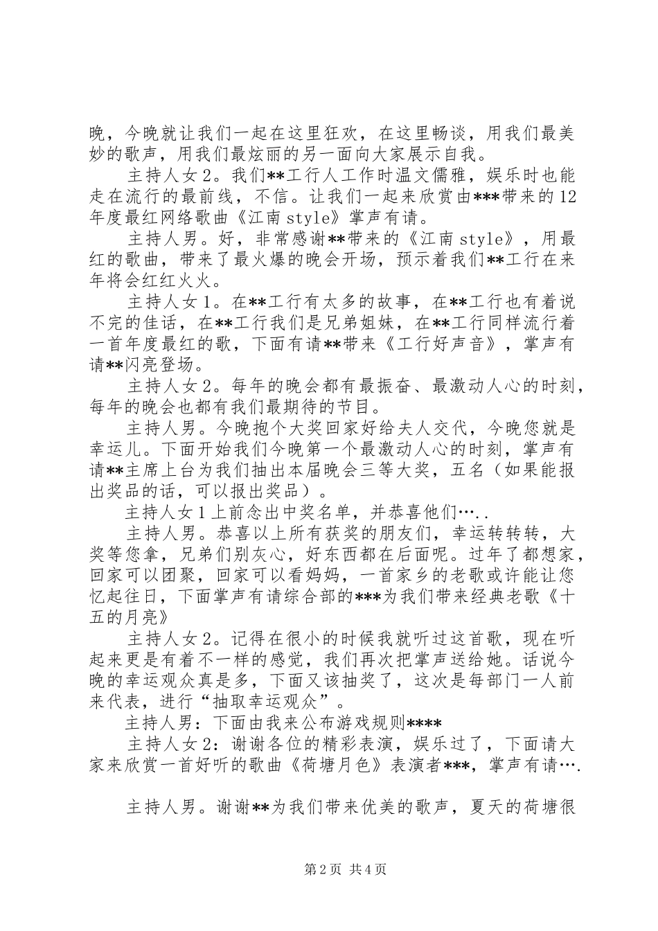 银行年终春节晚会主持稿_第2页