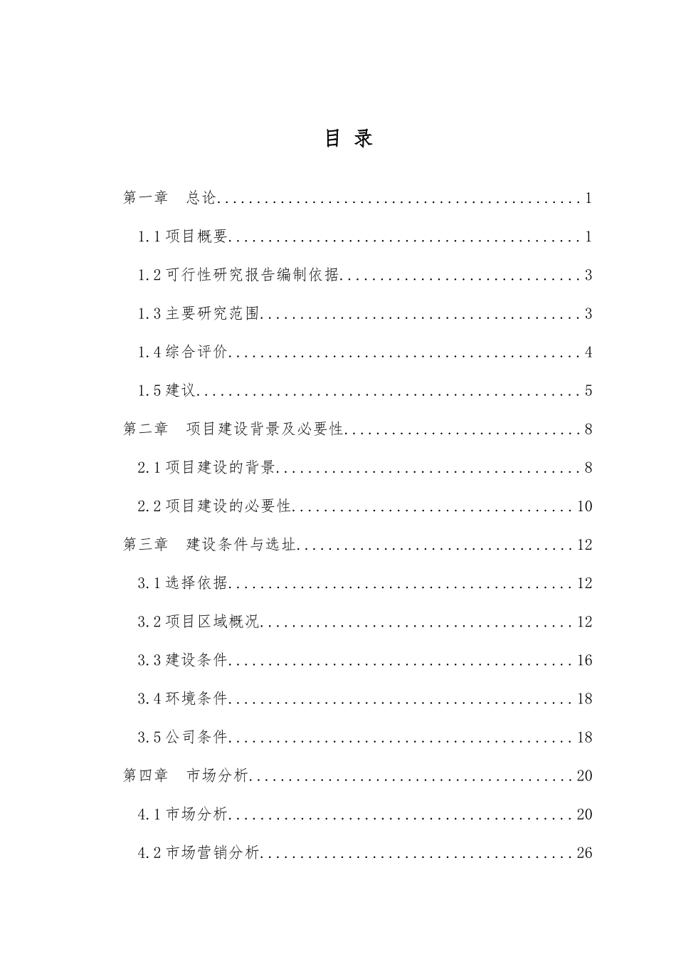 豆制品加工生产线项目_第2页