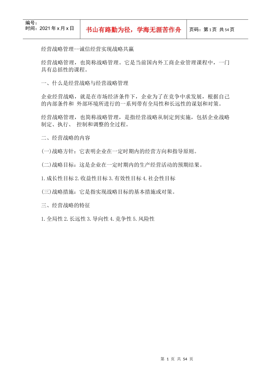 诚信经营实现战略共赢_第1页