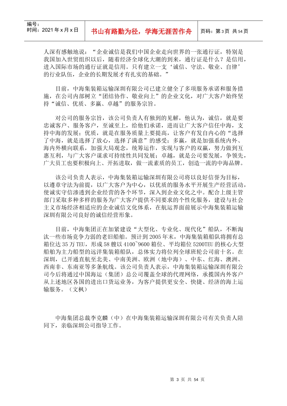 诚信经营实现战略共赢_第3页