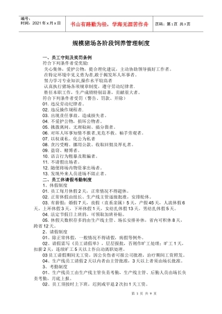 规模猪场各阶段饲养管理制度