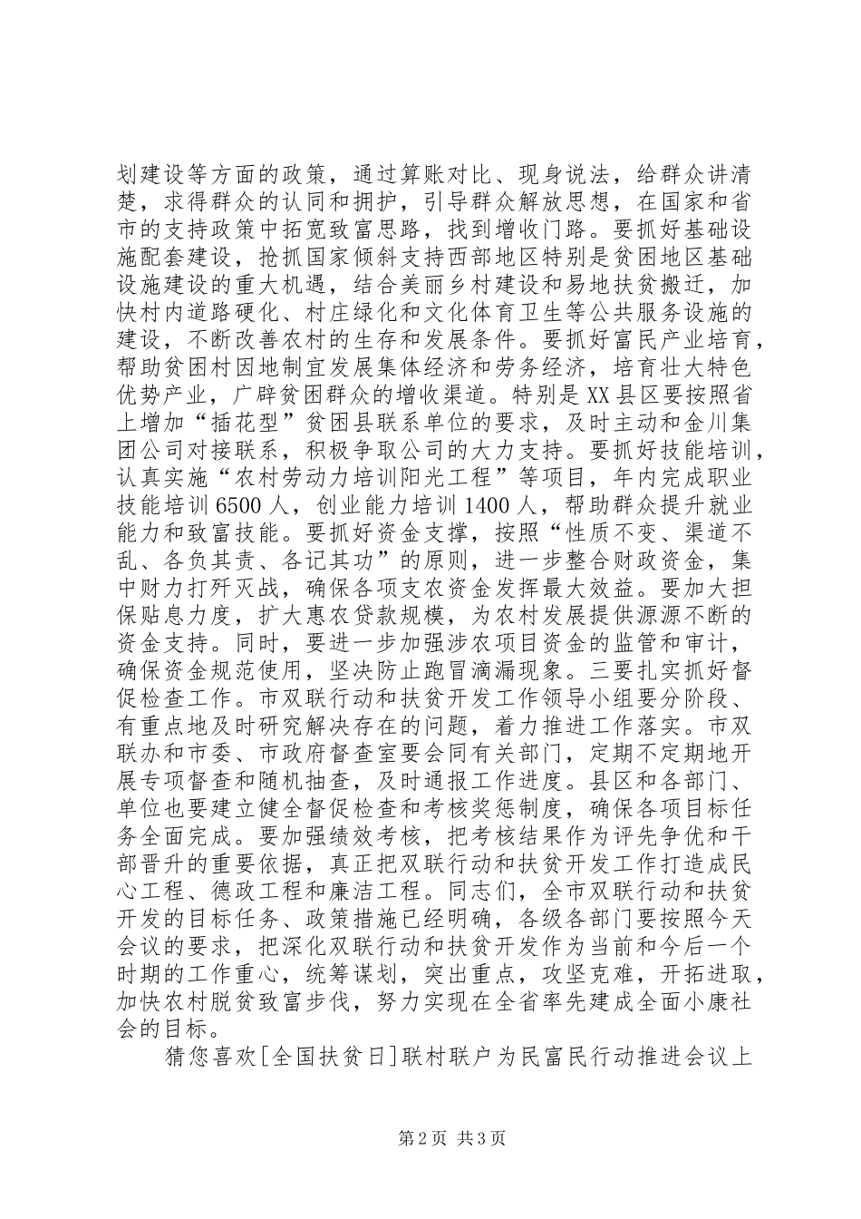 联村联户为民富民行动暨扶贫开发工作会议上的主持稿_第2页