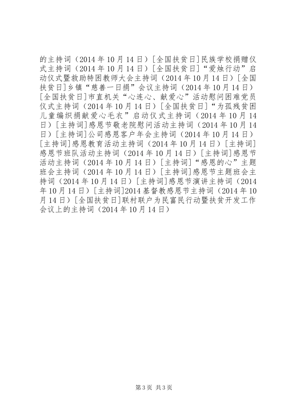 联村联户为民富民行动暨扶贫开发工作会议上的主持稿_第3页