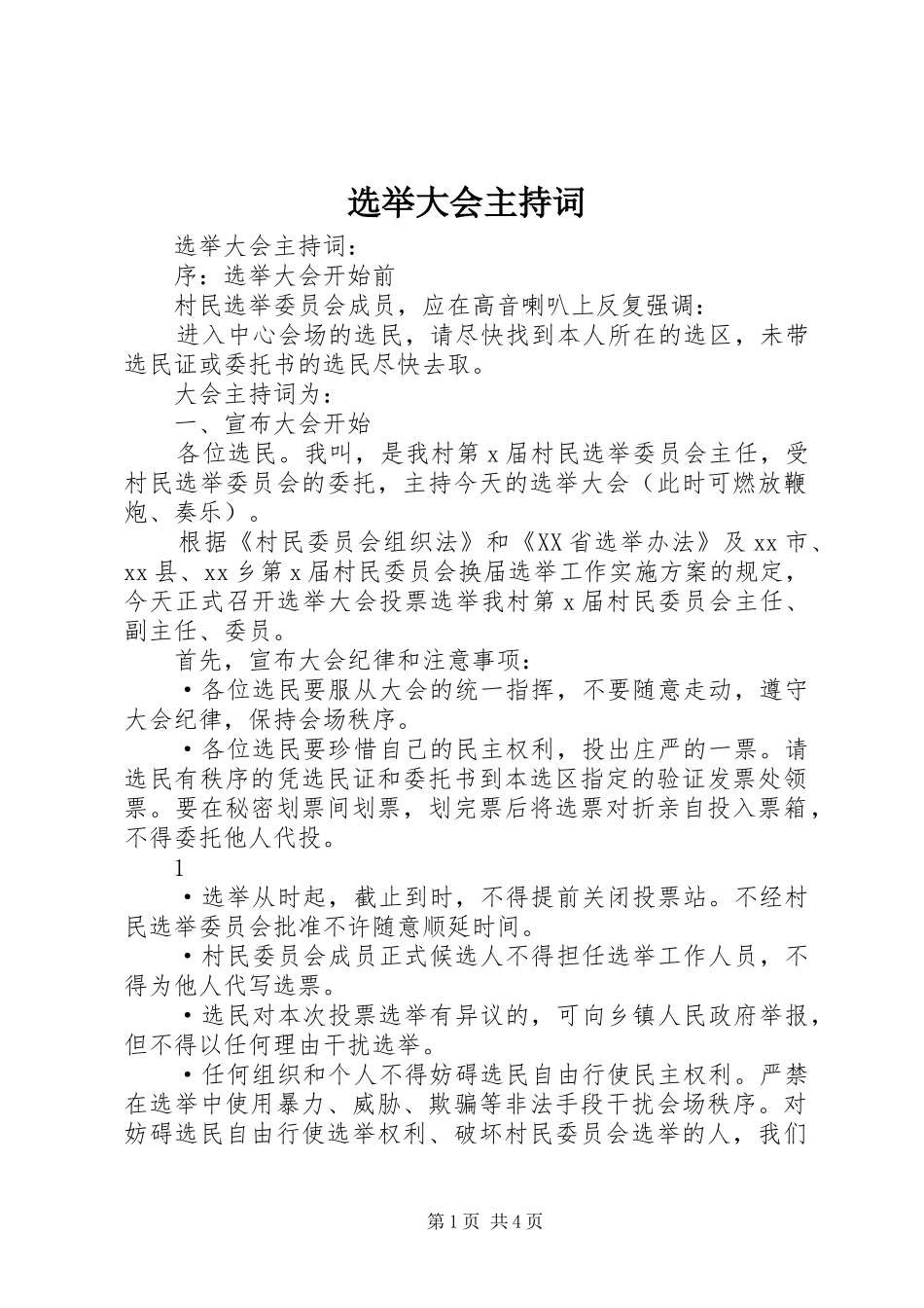 选举大会主持稿(5)_第1页