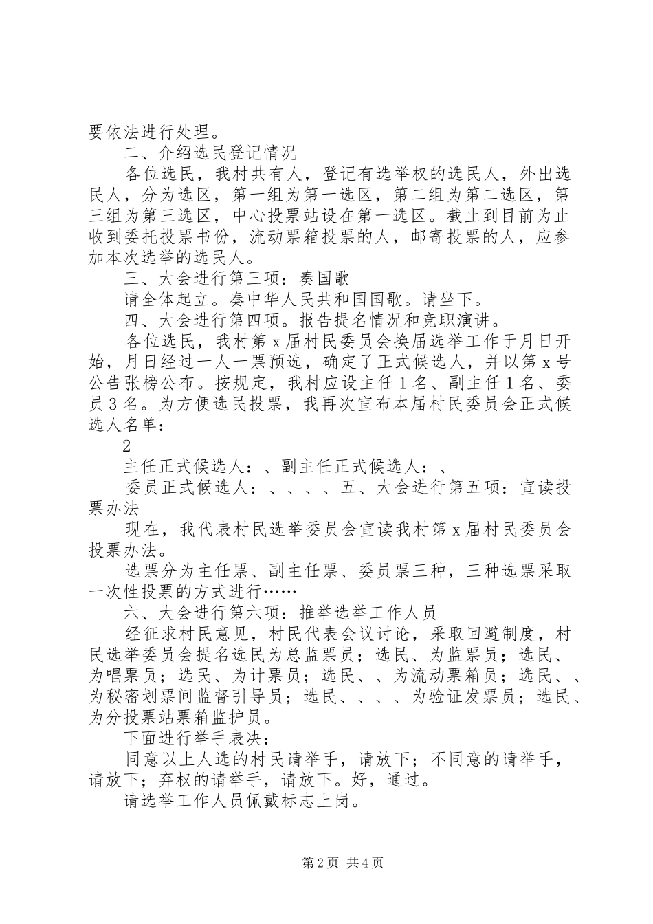 选举大会主持稿(5)_第2页