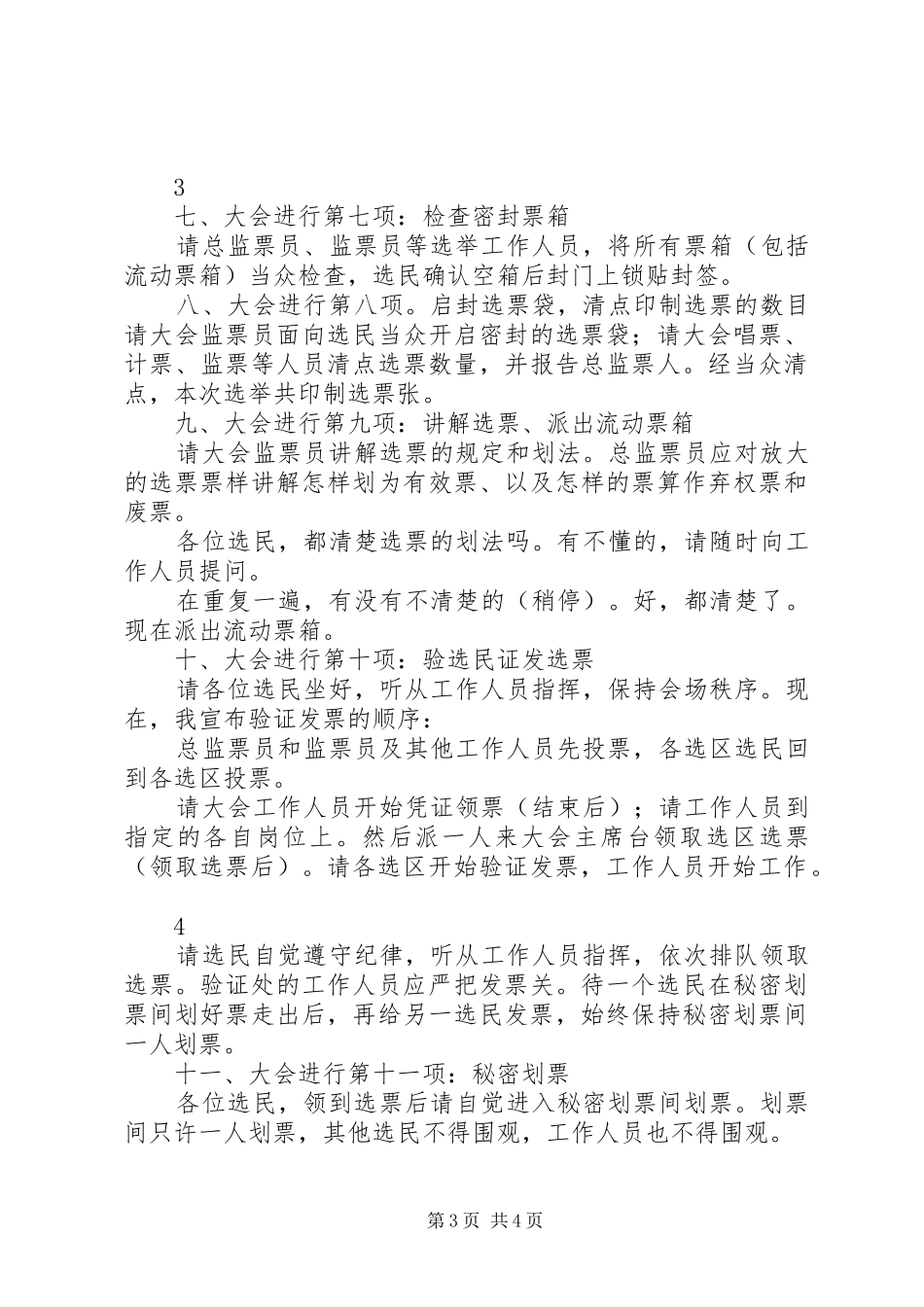 选举大会主持稿(5)_第3页