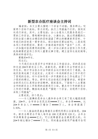 新型农合医疗座谈会主持稿