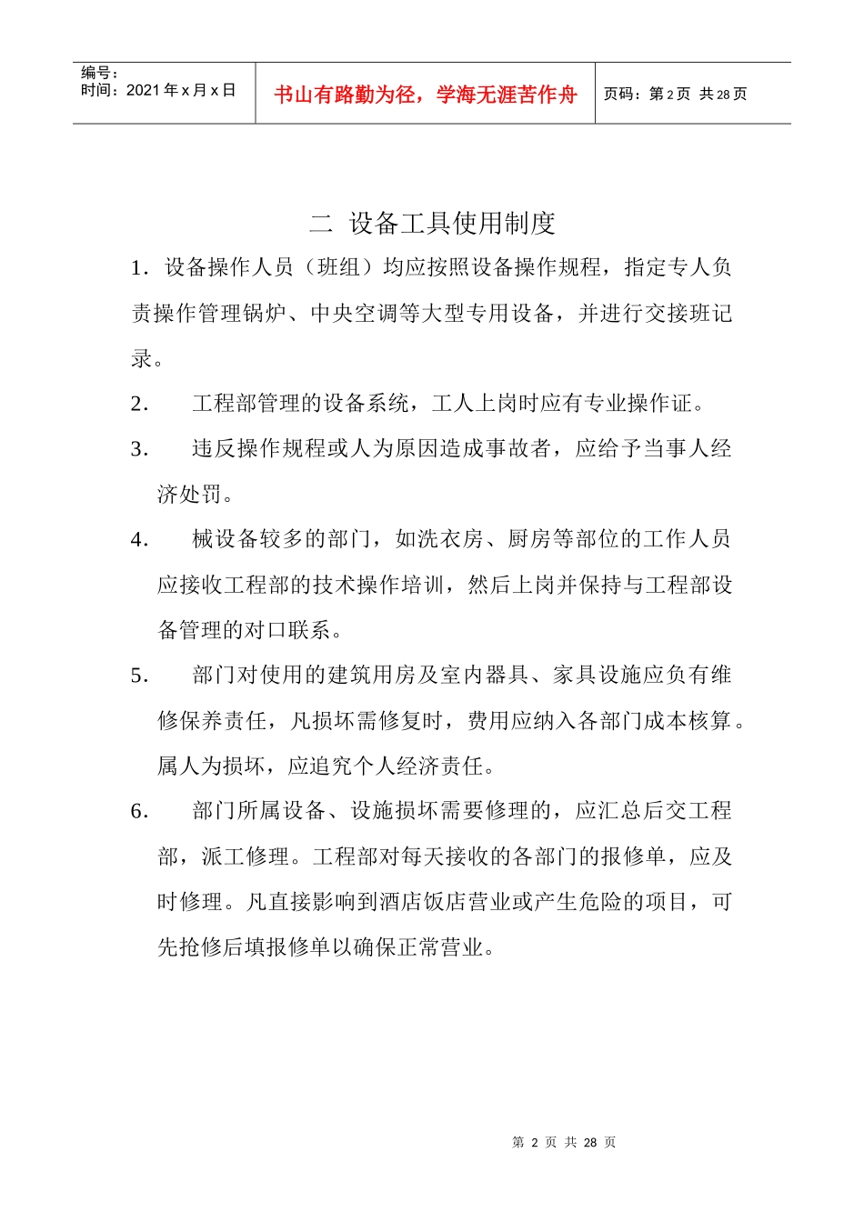 设备工具管理制度_第2页