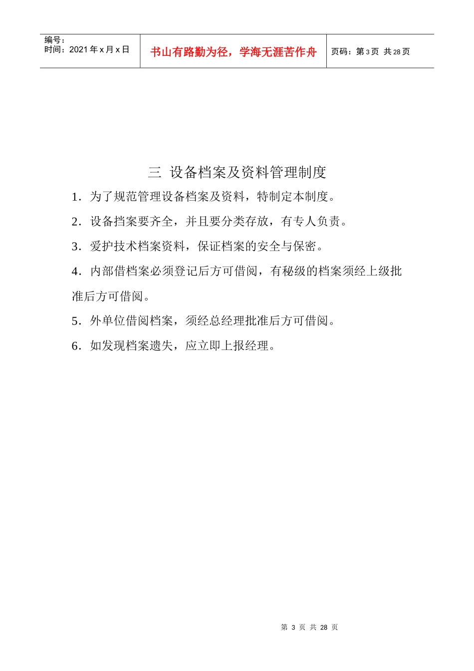 设备工具管理制度_第3页