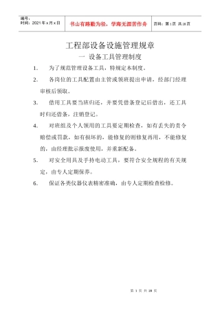 设备工具管理制度