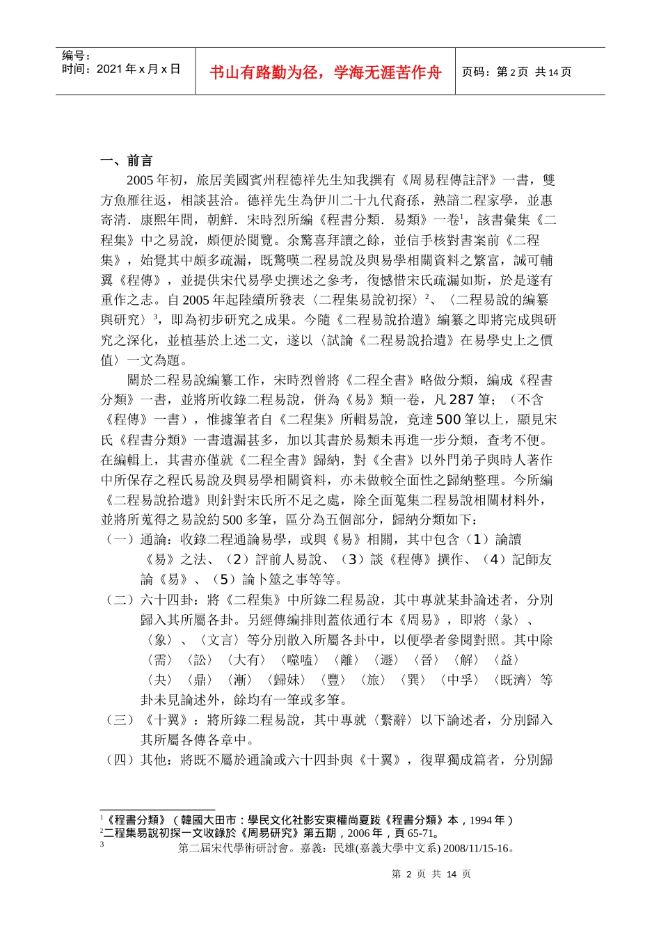 试论二程易说拾遗在易学史上之价值_第2页