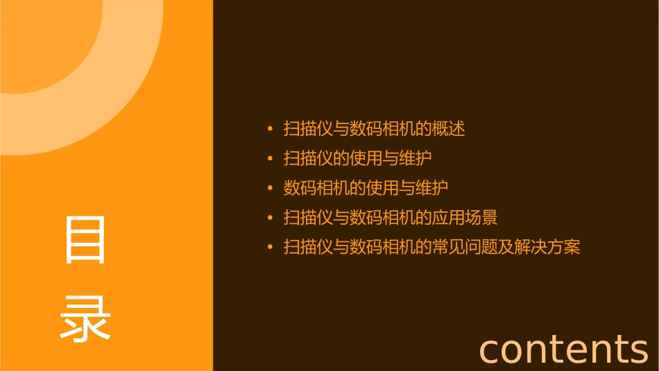 认识扫描仪数码相机课件_第2页