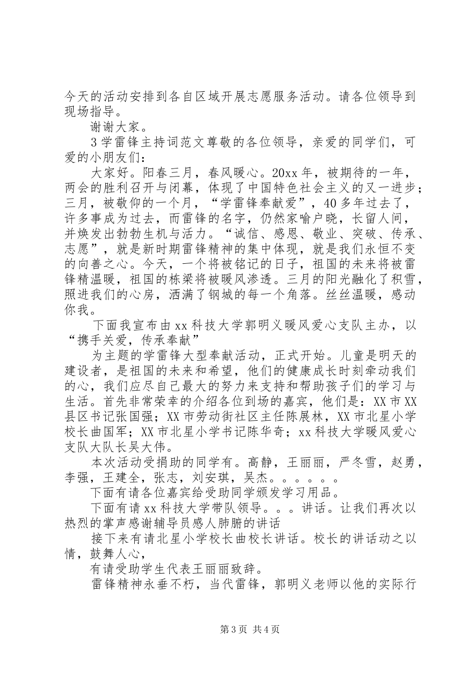 学雷锋主持稿_第3页