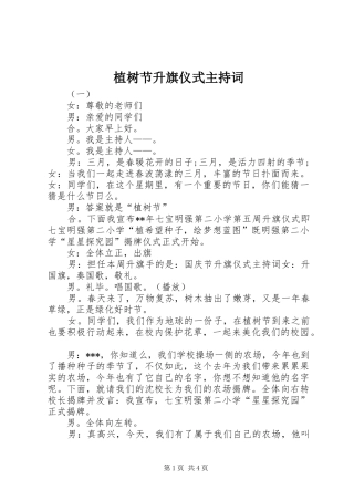 植树节升旗仪式主持稿