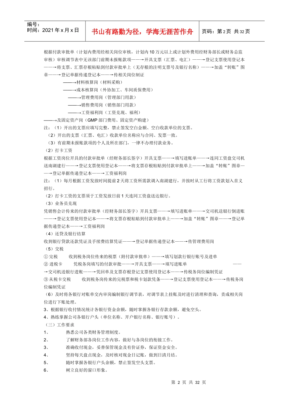 财务人员工作全部流程MicrosoftWord文档(2)_第2页