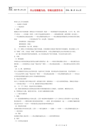 财务人员工作全部流程MicrosoftWord文档(2)