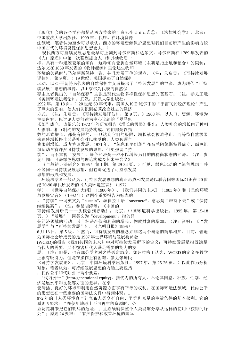 试论科学发展观对可持续发展内涵的拓展_第2页