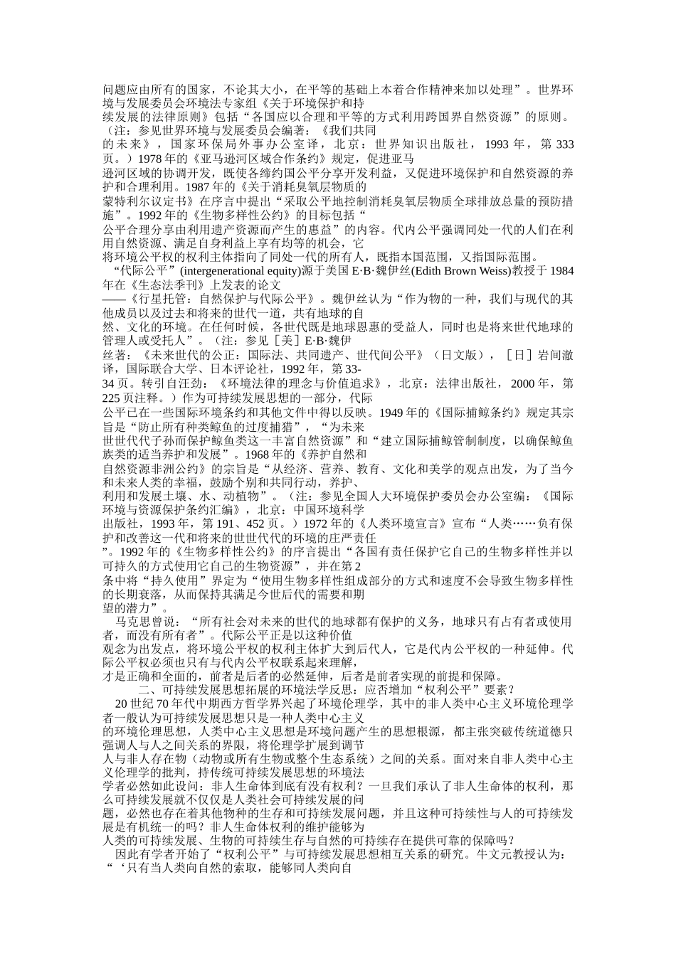 试论科学发展观对可持续发展内涵的拓展_第3页