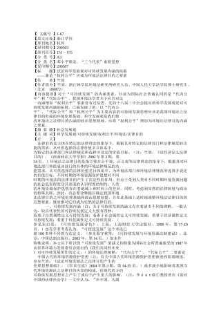 试论科学发展观对可持续发展内涵的拓展