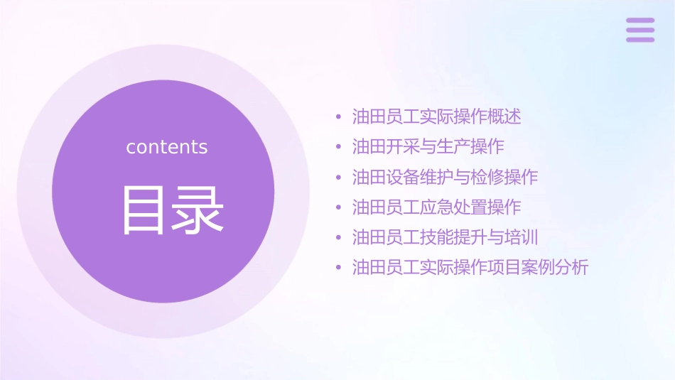 油田员工实际操作项目课件_第2页