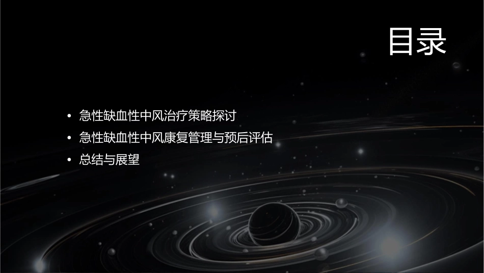 探讨急性缺血性中风几个问题课件_第3页