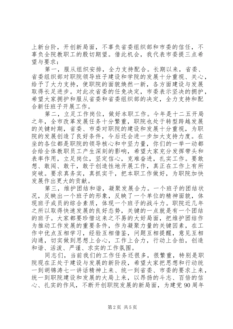 XX年干部任免会议主持稿_第2页