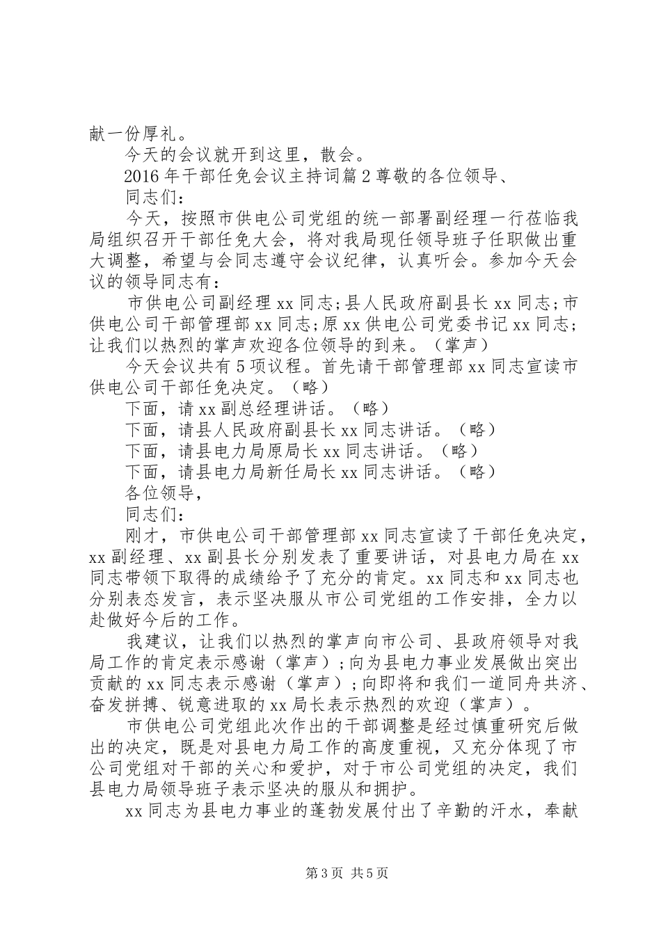 XX年干部任免会议主持稿_第3页