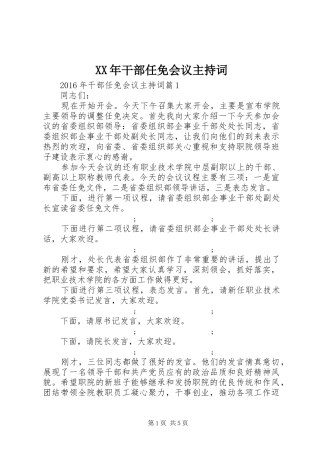 XX年干部任免会议主持稿