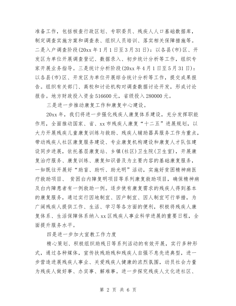 2024年残联工作计划范本1与2024年母亲节活动策划方案汇编_第2页