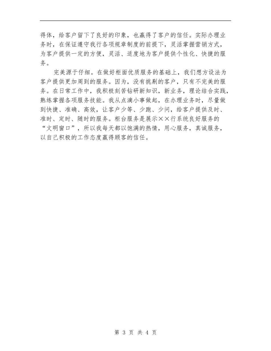 中国银行柜员年终工作总结汇报_第3页