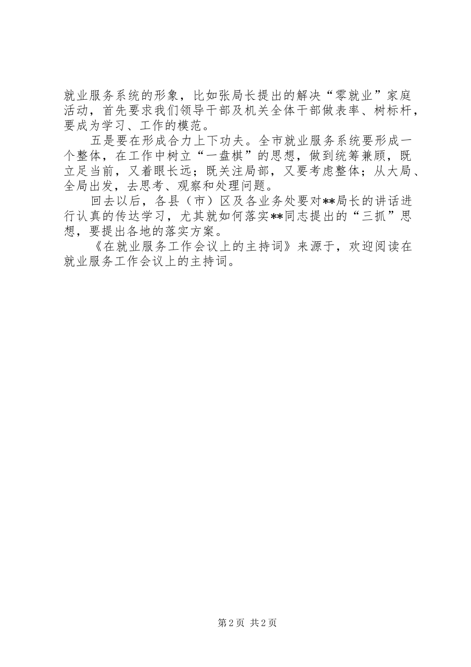 在就业服务工作会议上的主持稿(5)_第2页
