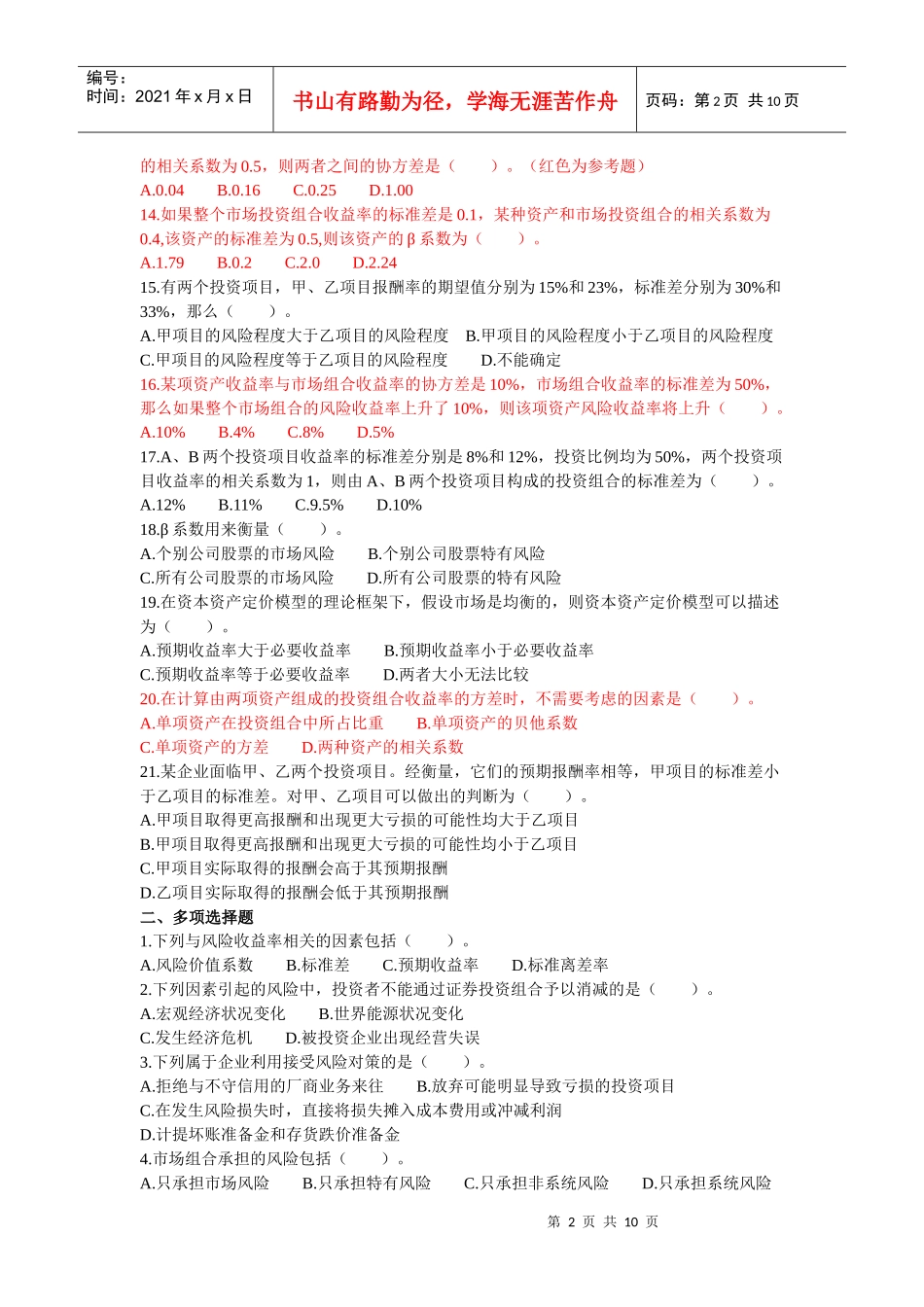 财务管理第二章风险与收益分析习题_第2页