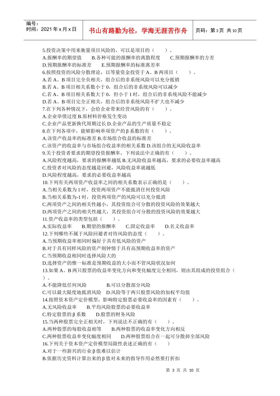 财务管理第二章风险与收益分析习题_第3页