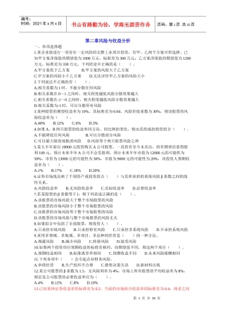 财务管理第二章风险与收益分析习题